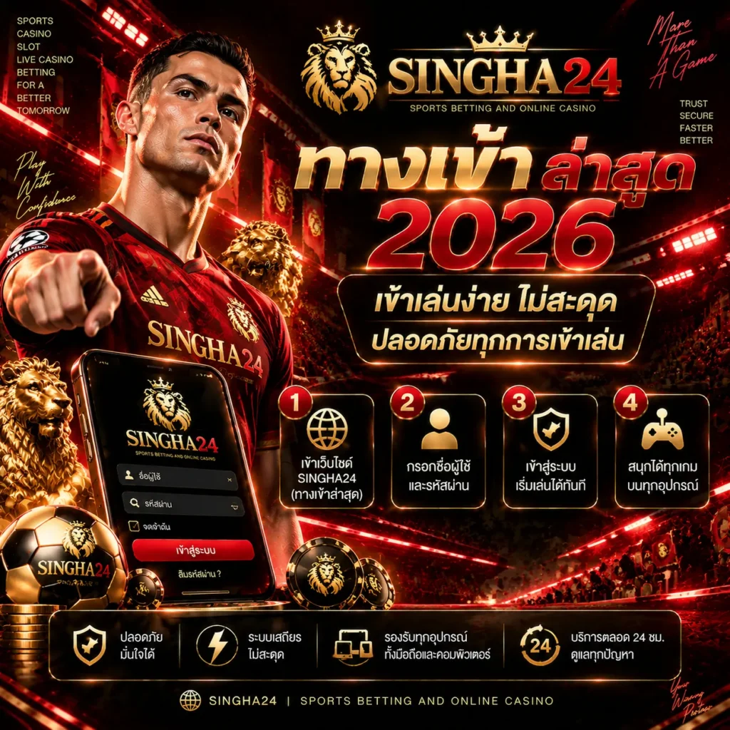 ทางเข้า singha24